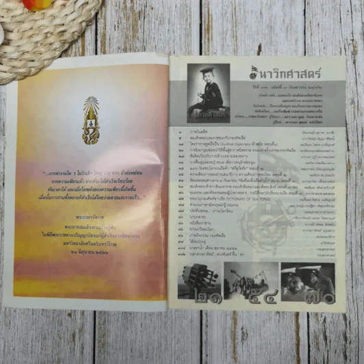นาวิกศาสตร์ ปีที่ 52 ฉบับที่ 9 ก.ย.2552 รูปที่ 6