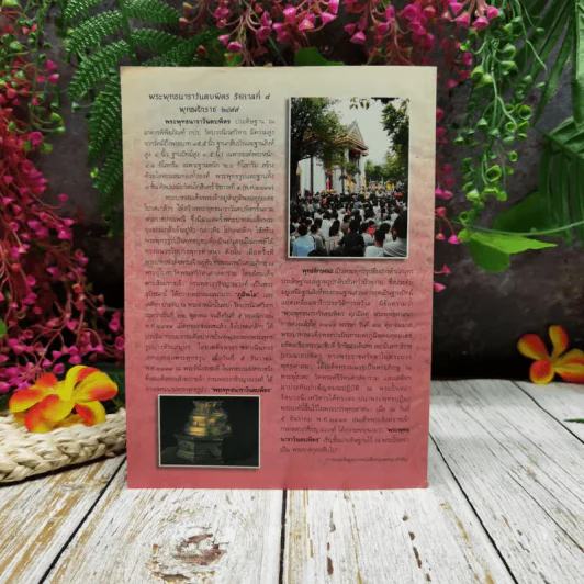 ธรรมจักษุ ปีที่ 90 ฉบับที่ 5 ก.พ.2549 รูปที่ 4
