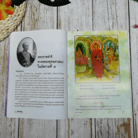 ธรรมจักษุ ปีที่ 89 ฉบับที่ 10 ก.ค.2548 รูปที่ 9