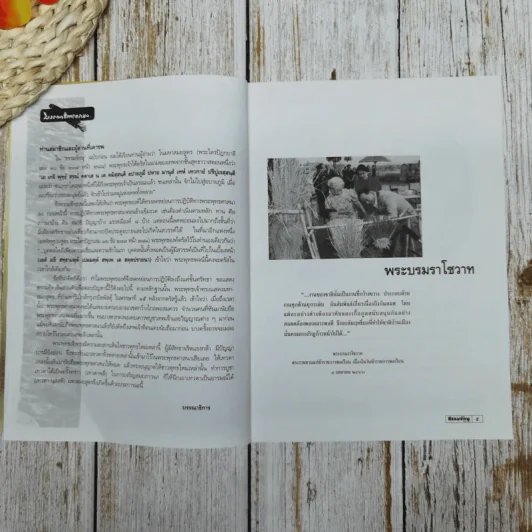 ธรรมจักษุ ปีที่ 90 ฉบับที่ 2 พ.ย.2548 รูปที่ 8