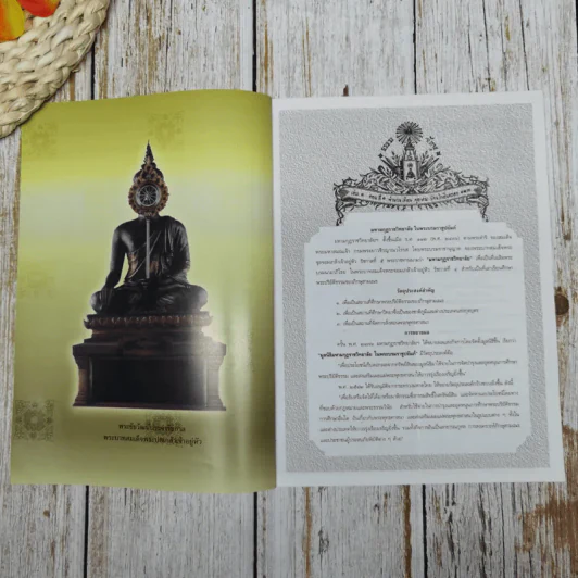 ธรรมจักษุ ปีที่ 90 ฉบับที่ 2 พ.ย.2548 รูปที่ 6