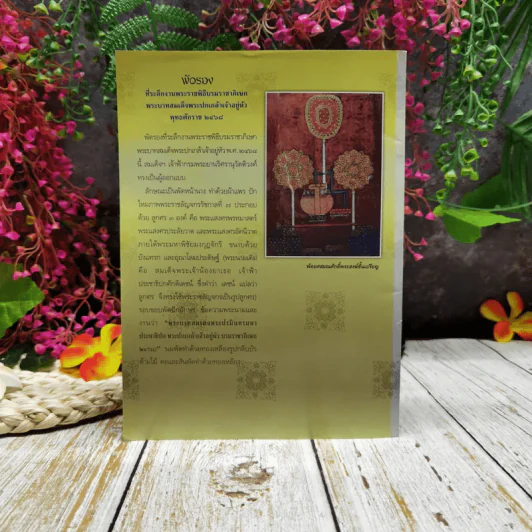 ธรรมจักษุ ปีที่ 90 ฉบับที่ 2 พ.ย.2548 รูปที่ 4