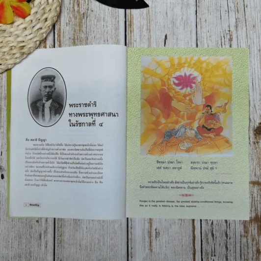 ธรรมจักษุ ปีที่ 89 ฉบับที่ 6 มี.ค.2548 รูปที่ 9