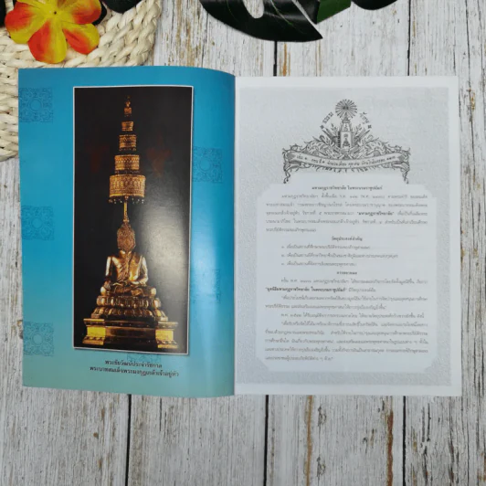 ธรรมจักษุ ปีที่ 89 ฉบับที่ 12 ก.ย.2548 รูปที่ 6