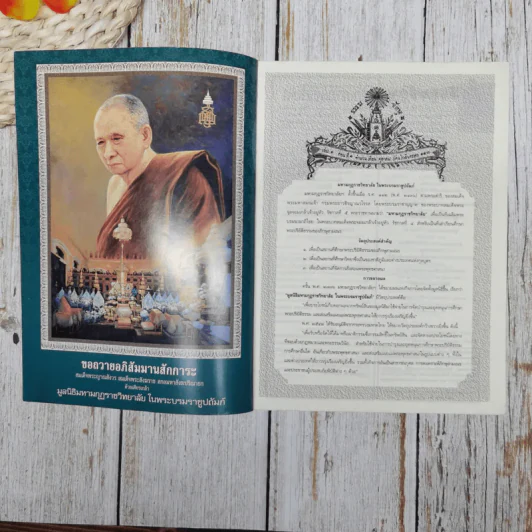 ธรรมจักษุ ปีที่ 98 ฉบับที่ 2 พ.ย.2556 รูปที่ 6