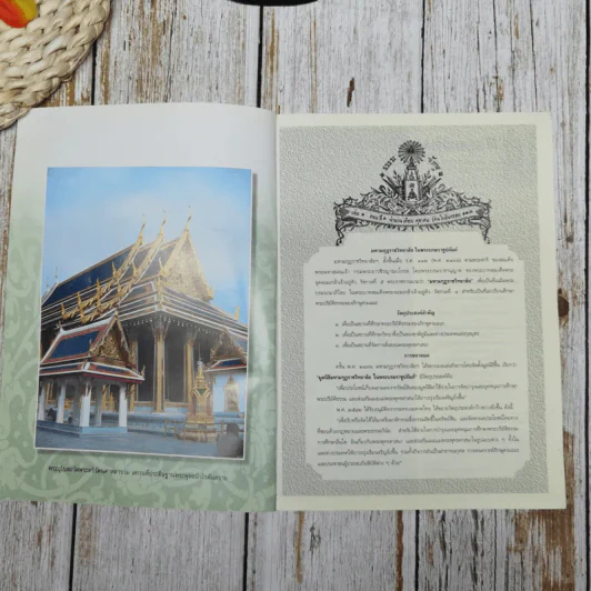 ธรรมจักษุ ปีที่ 91 ฉบับที่ 2 พ.ย.2549 รูปที่ 6