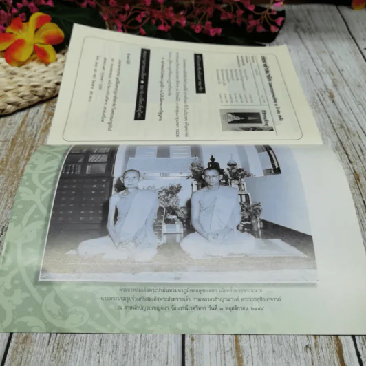 ธรรมจักษุ ปีที่ 91 ฉบับที่ 2 พ.ย.2549 รูปที่ 11