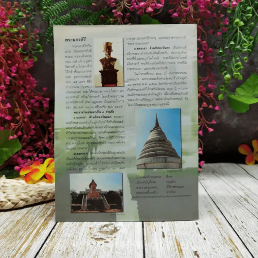ธรรมจักษุ ปีที่ 89 ฉบับที่ 1 ต.ค.2547 รูปที่ 4