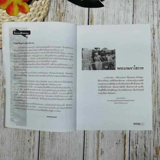 ธรรมจักษุ ปีที่ 89 ฉบับที่ 1 ต.ค.2547 รูปที่ 8