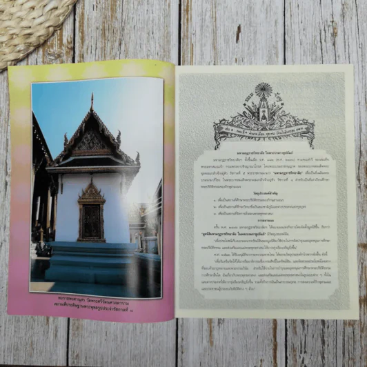 ธรรมจักษุ ปีที่ 90 ฉบับที่ 4 พ.ค.2549 รูปที่ 6