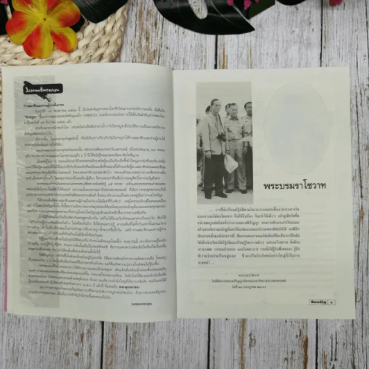 ธรรมจักษุ ปีที่ 90 ฉบับที่ 4 พ.ค.2549 รูปที่ 8