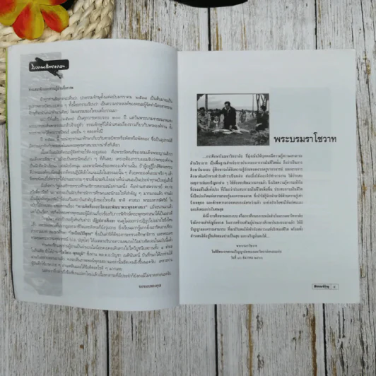 ธรรมจักษุ ปีที่ 89 ฉบับที่ 9 มิ.ย.2548 รูปที่ 9