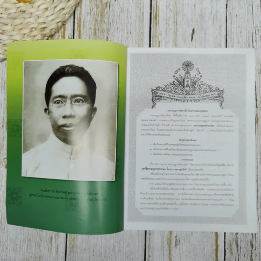 ธรรมจักษุ ปีที่ 89 ฉบับที่ 9 มิ.ย.2548 รูปที่ 7