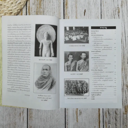 ธรรมจักษุ ปีที่ 81 ฉบับที่ 2 มิ.ย.2540 รูปที่ 8