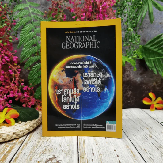 National Geographic ฉบับที่ 225 เม.ย.2553 รูปที่ 1