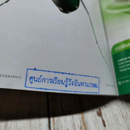 National Geographic ฉบับที่ 225 เม.ย.2553 รูปที่ 12