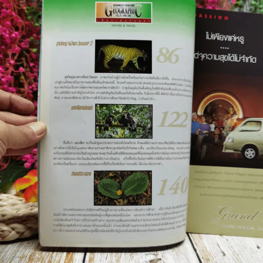 Advanced Thailand Geographic ปีที่ 7 ฉบับที่ 54 มิ.ย.2545 รูปที่ 6