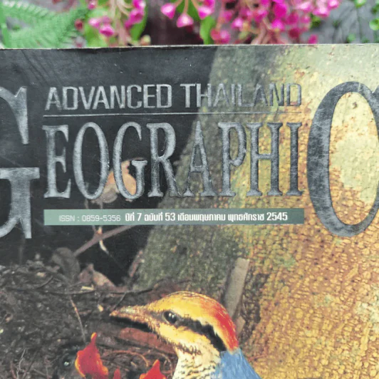 Advanced Thailand Geographic ปีที่ 7 ฉบับที่ 53 พ.ค.2545 รูปที่ 5