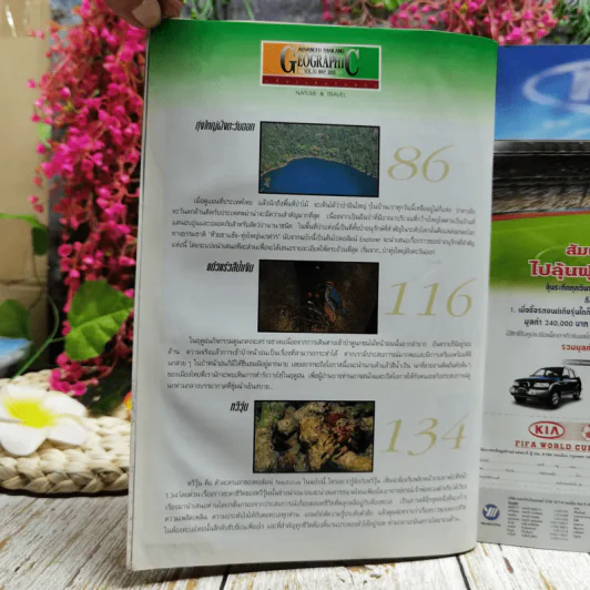 Advanced Thailand Geographic ปีที่ 7 ฉบับที่ 53 พ.ค.2545 รูปที่ 8