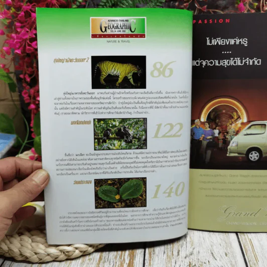 Advanced Thailand Geographic ปีที่ 7 ฉบับที่ 54 มิ.ย.2545 รูปที่ 8
