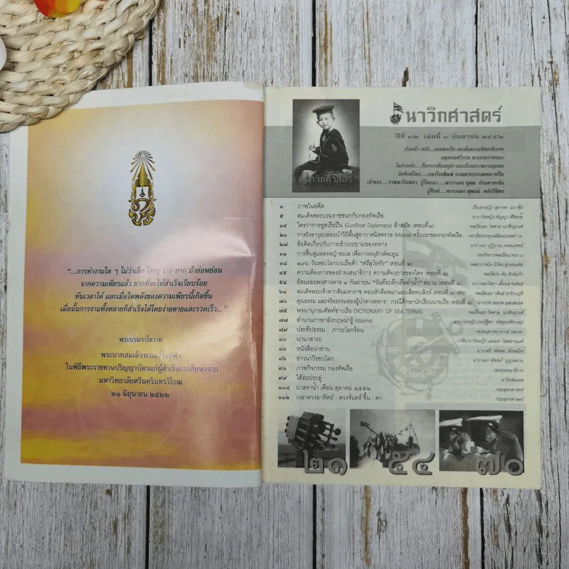 นาวิกศาสตร์ ปีที่ 52 ฉบับที่ 9 ก.ย.2552 รูปที่ 6