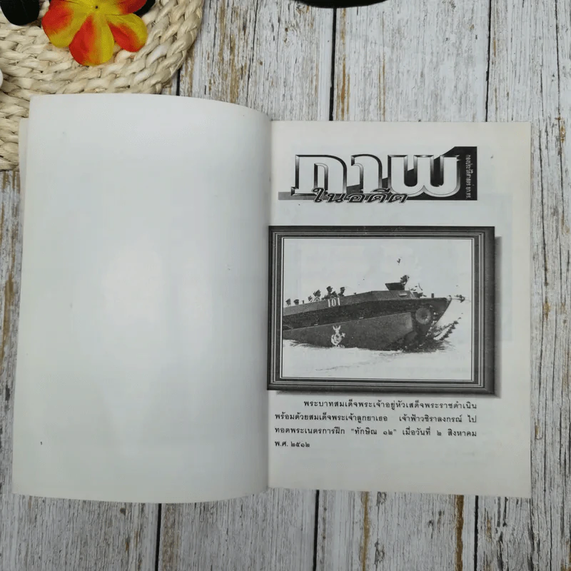 นาวิกศาสตร์ ปีที่ 79 เล่ม 8 ส.ค.2539 รูปที่ 10