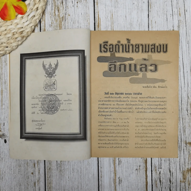นาวิกศาสตร์ ปีที่  81 เล่ม 9 ก.ย.2541 รูปที่ 9