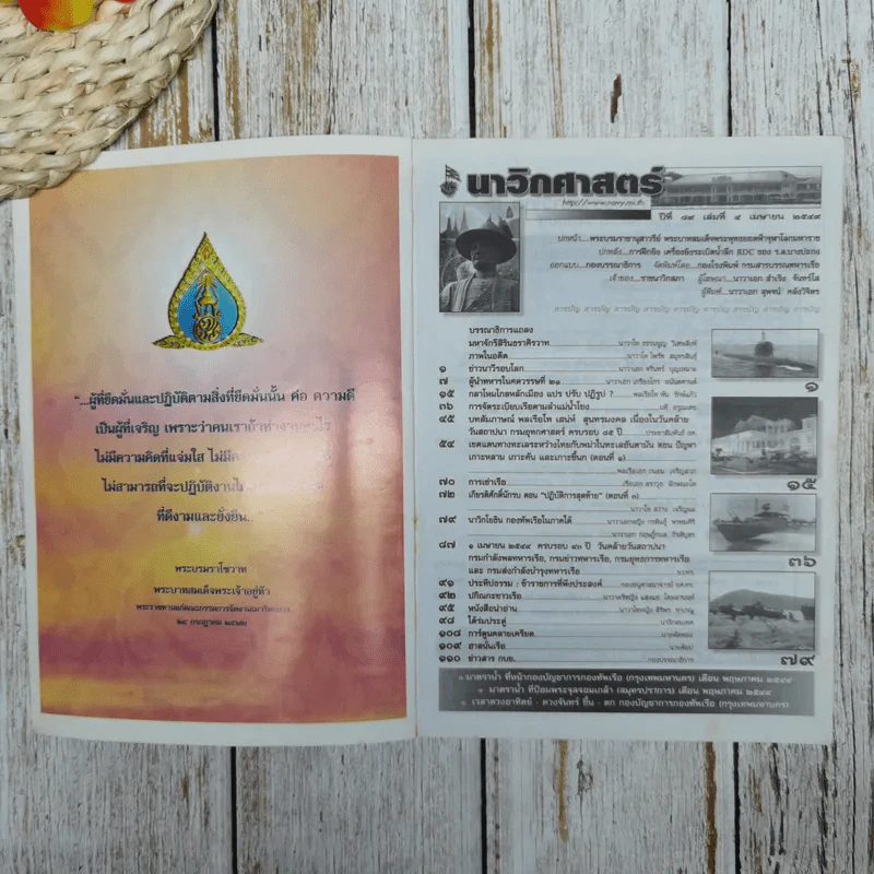 นาวิกศาสตร์ ปีที่ 89 เล่ม 4 เม.ย. รูปที่ 7