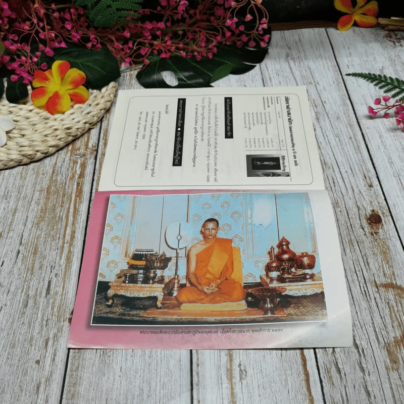 ธรรมจักษุ ปีที่ 90 ฉบับที่ 5 ก.พ.2549 รูปที่ 8