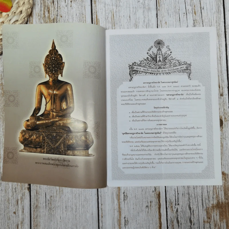 ธรรมจักษุ ปีที่ 89 ฉบับที่ 11 ส.ค.2548 รูปที่ 6