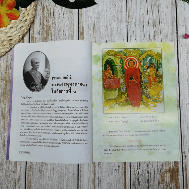 ธรรมจักษุ ปีที่ 89 ฉบับที่ 10 ก.ค.2548 รูปที่ 9
