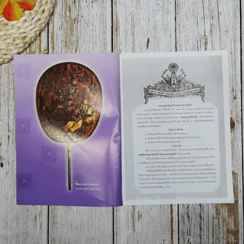 ธรรมจักษุ ปีที่ 89 ฉบับที่ 10 ก.ค.2548 รูปที่ 5