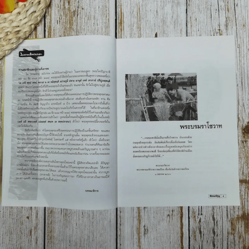 ธรรมจักษุ ปีที่ 90 ฉบับที่ 2 พ.ย.2548 รูปที่ 8