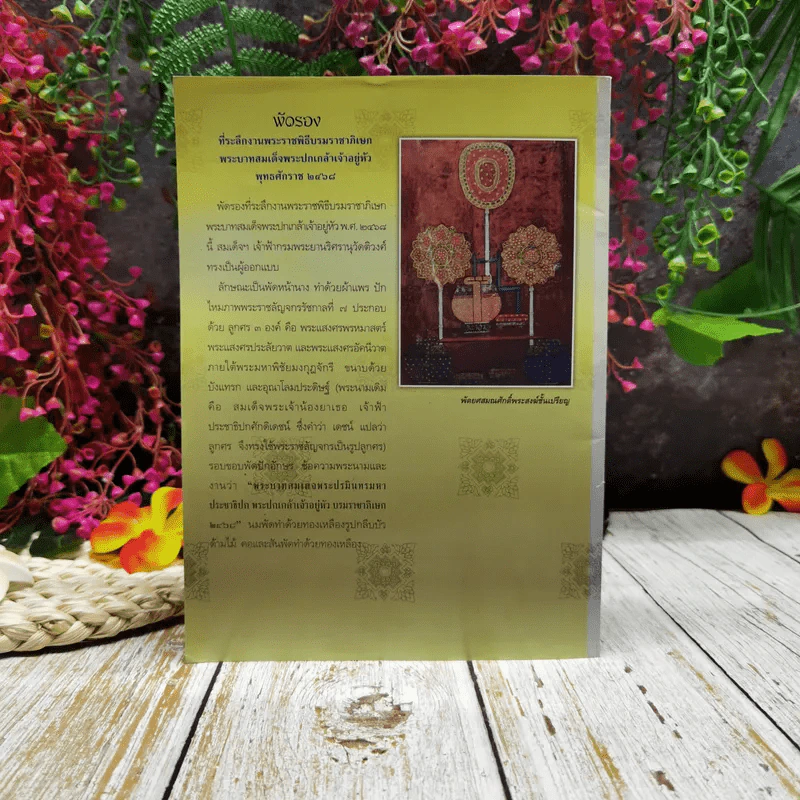 ธรรมจักษุ ปีที่ 90 ฉบับที่ 2 พ.ย.2548 รูปที่ 4