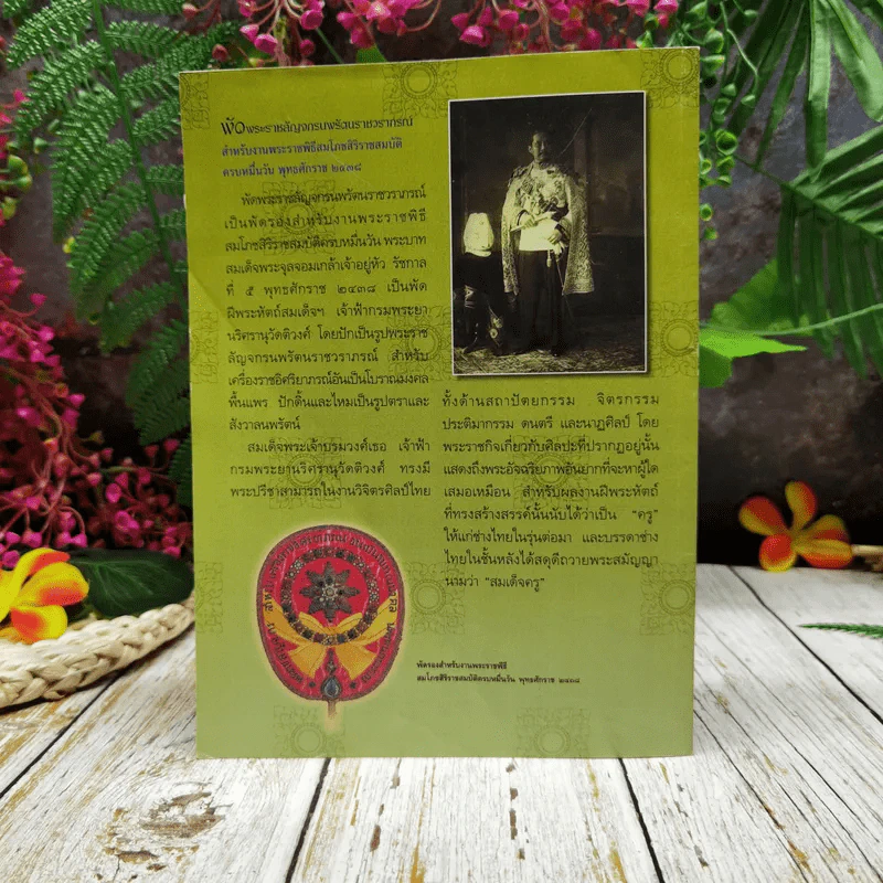 ธรรมจักษุ ปีที่ 89 ฉบับที่ 6 มี.ค.2548 รูปที่ 4
