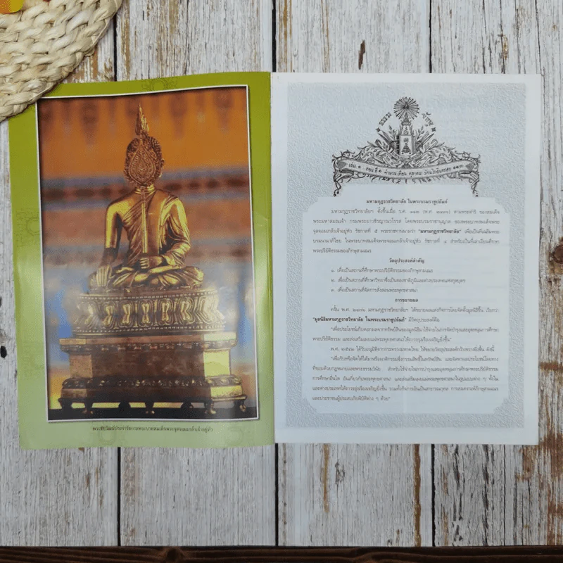 ธรรมจักษุ ปีที่ 89 ฉบับที่ 6 มี.ค.2548 รูปที่ 6