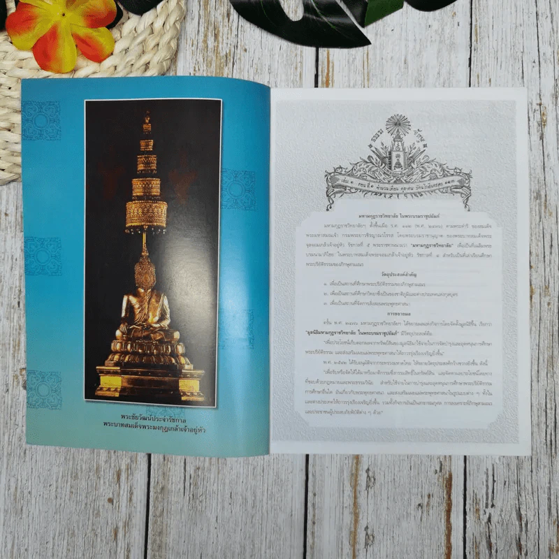 ธรรมจักษุ ปีที่ 89 ฉบับที่ 12 ก.ย.2548 รูปที่ 6