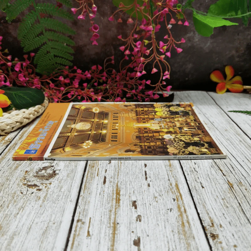 ธรรมจักษุ ปีที่ 98 ฉบับที่ 2 พ.ย.2556 รูปที่ 2