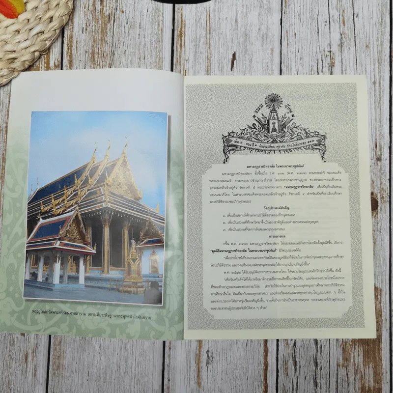 ธรรมจักษุ ปีที่ 91 ฉบับที่ 2 พ.ย.2549 รูปที่ 6