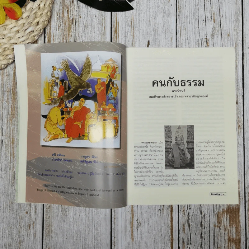 ธรรมจักษุ ปีที่ 91 ฉบับที่ 2 พ.ย.2549 รูปที่ 10