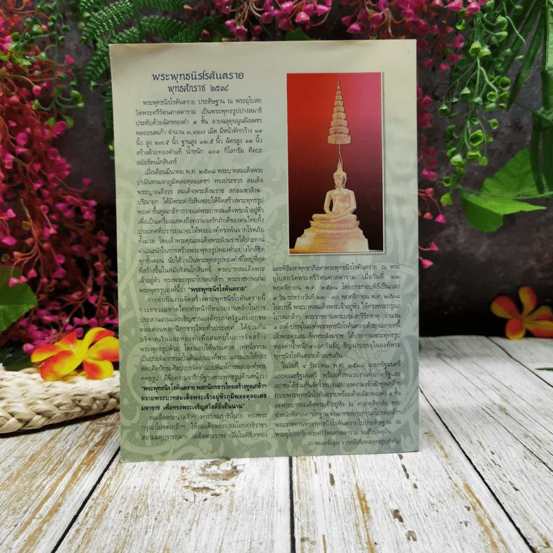 ธรรมจักษุ ปีที่ 91 ฉบับที่ 2 พ.ย.2549 รูปที่ 4