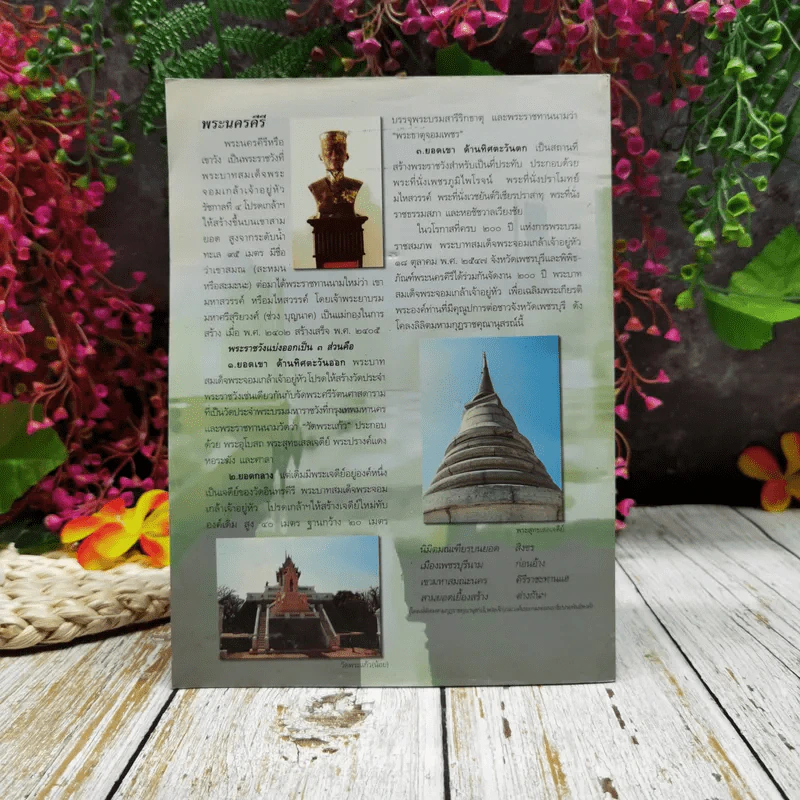 ธรรมจักษุ ปีที่ 89 ฉบับที่ 1 ต.ค.2547 รูปที่ 4