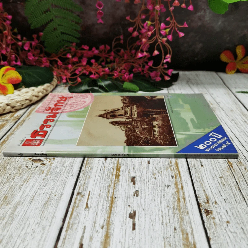 ธรรมจักษุ ปีที่ 89 ฉบับที่ 1 ต.ค.2547 รูปที่ 2