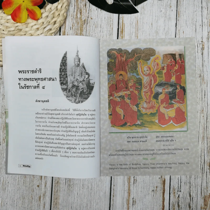 ธรรมจักษุ ปีที่ 89 ฉบับที่ 1 ต.ค.2547 รูปที่ 9