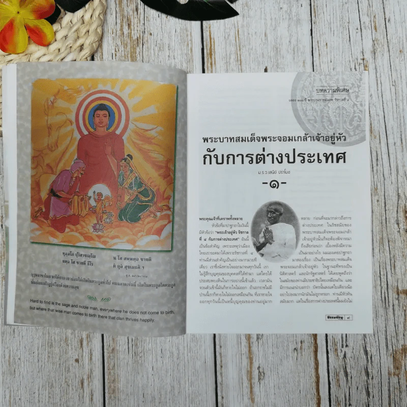 ธรรมจักษุ ปีที่ 89 ฉบับที่ 1 ต.ค.2547 รูปที่ 10