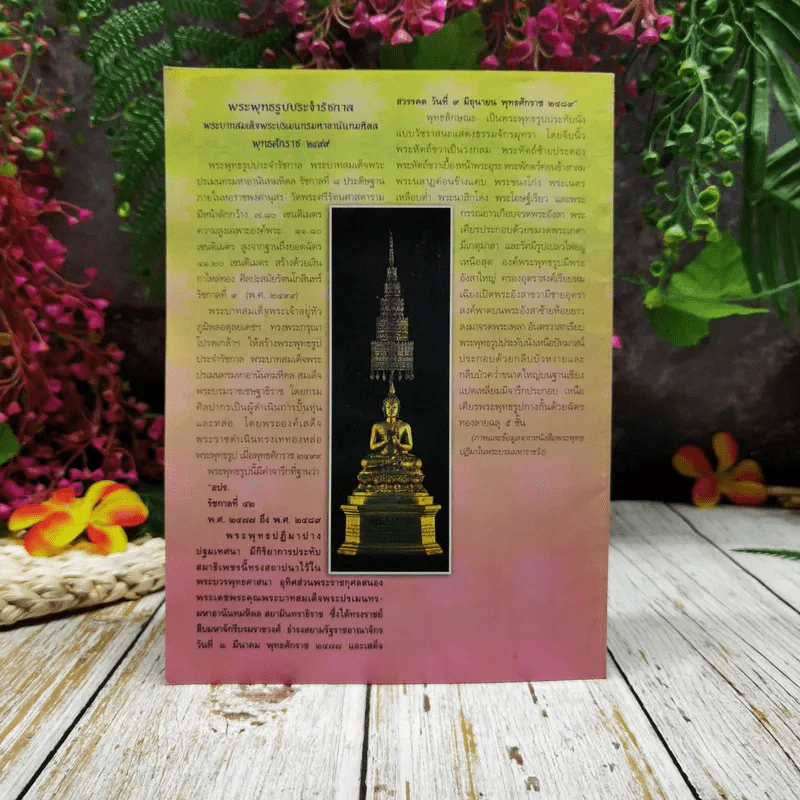 ธรรมจักษุ ปีที่ 90 ฉบับที่ 4 พ.ค.2549 รูปที่ 4