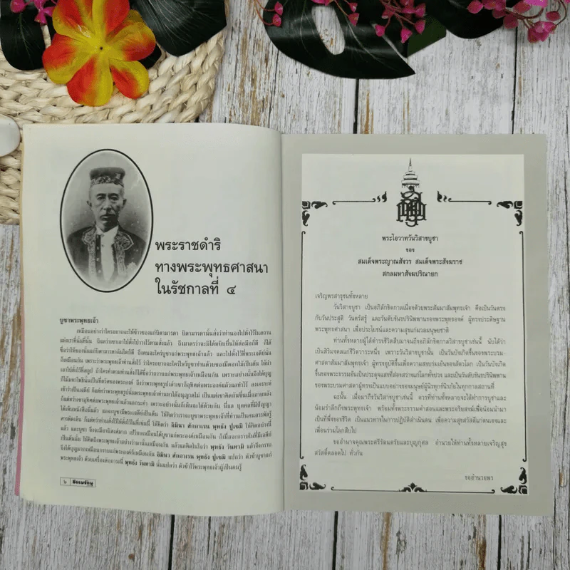 ธรรมจักษุ ปีที่ 90 ฉบับที่ 4 พ.ค.2549 รูปที่ 9