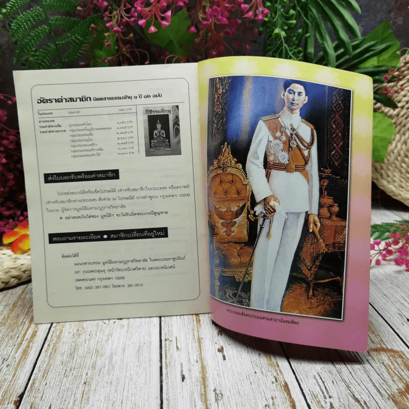 ธรรมจักษุ ปีที่ 90 ฉบับที่ 4 พ.ค.2549 รูปที่ 5