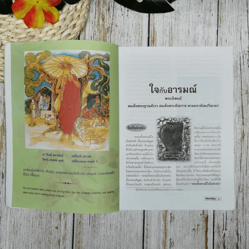 ธรรมจักษุ ปีที่ 89 ฉบับที่ 9 มิ.ย.2548 รูปที่ 11