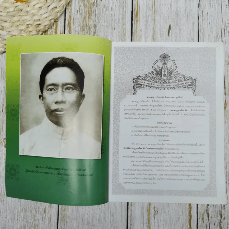 ธรรมจักษุ ปีที่ 89 ฉบับที่ 9 มิ.ย.2548 รูปที่ 7